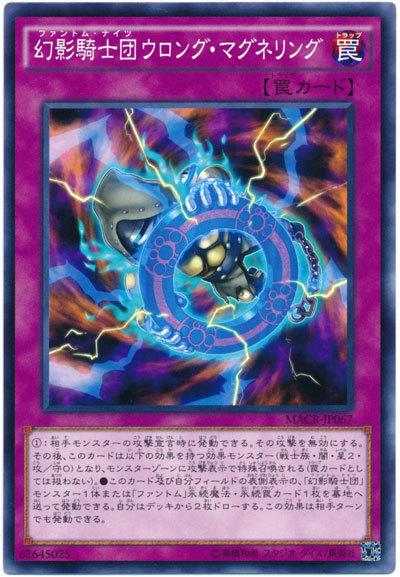 MACR-JP067 幻影騎士團失常磁環 (普卡) 912