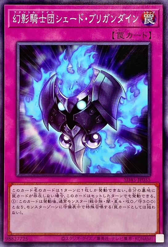 SD45-JP035 幻影騎士團 暗影面甲 (普卡)