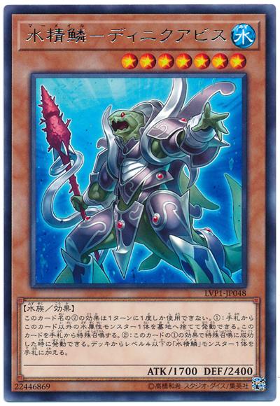 LVP1-JP048 水精鱗-深淵鄧氏魚 (銀字)