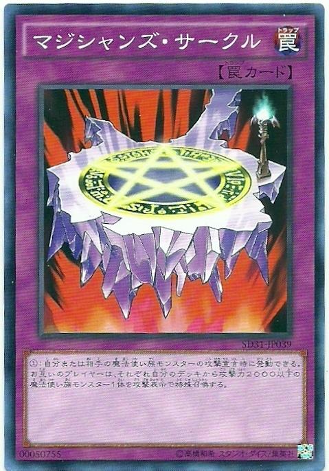 SD31-JP039 魔法師之圓 (普卡)