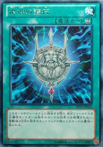 DP15-JP024 水神的護符 銀字