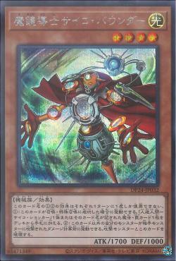 DP24-JP032 魔鏡導士念力限界者 (半鑽)