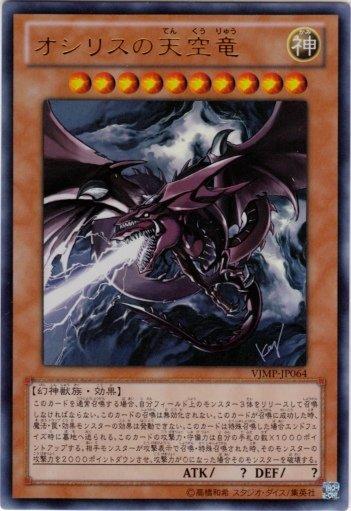 VJMP-JP064 歐西里斯的 天空龍 金亮