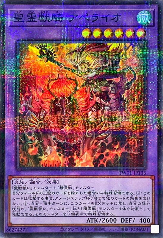 TW01-JP136 聖靈獸騎 火獅 (亮面全鑽)