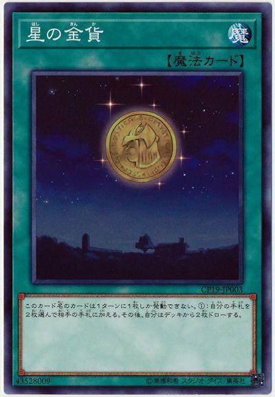 CP19-JP003 星之金幣 (普卡)