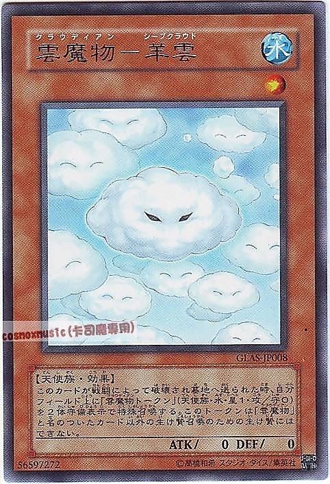 GLAS-JP008 雲魔物羊雲 日文銀字 (506)劍鬥士襲擊GLAS