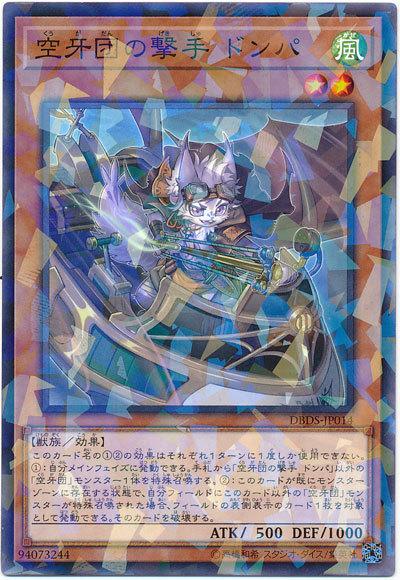 DBDS-JP014 空牙團的擊手 仲巴 (普鑽)
