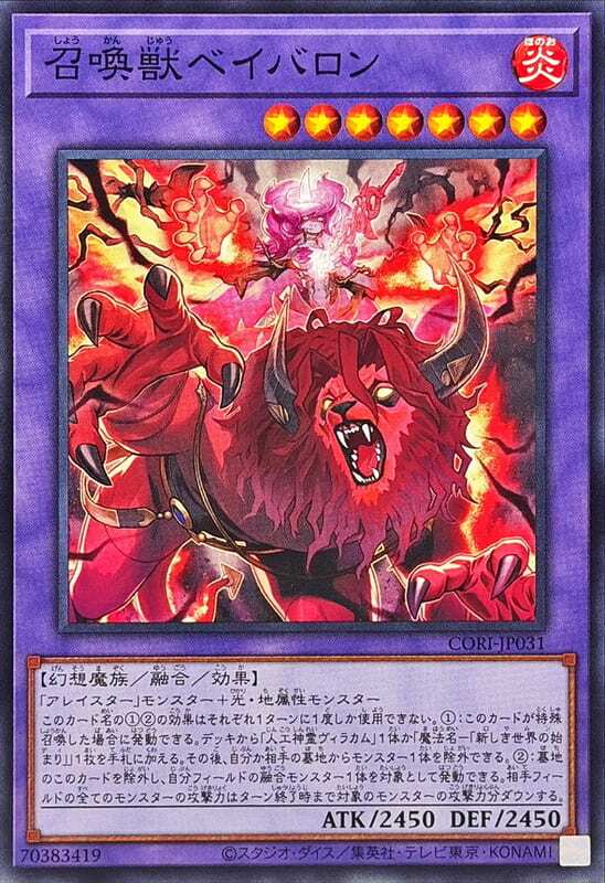 CORI-JP031 召喚獸 貝巴隆 (普卡) 1305