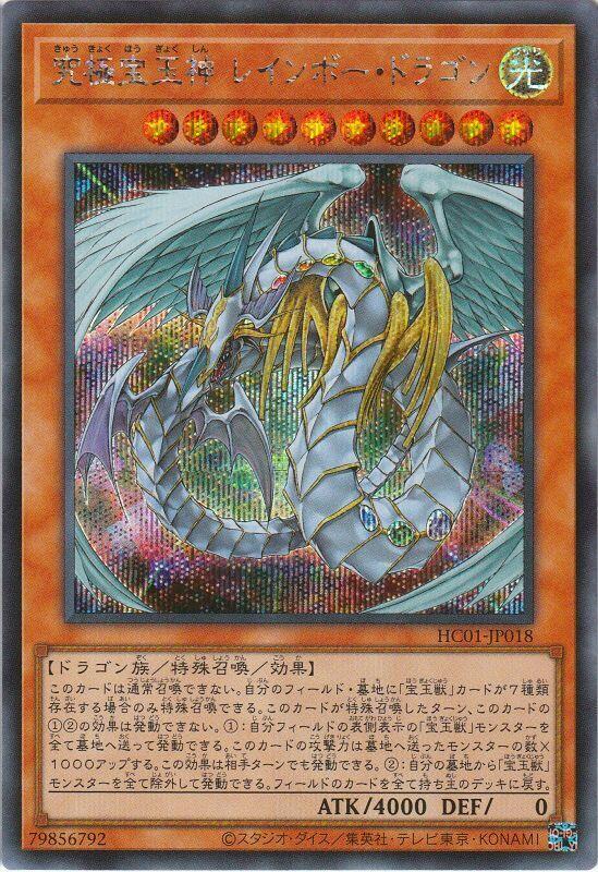 HC01-JP018 究極寶玉神 彩虹龍 (半鑽)