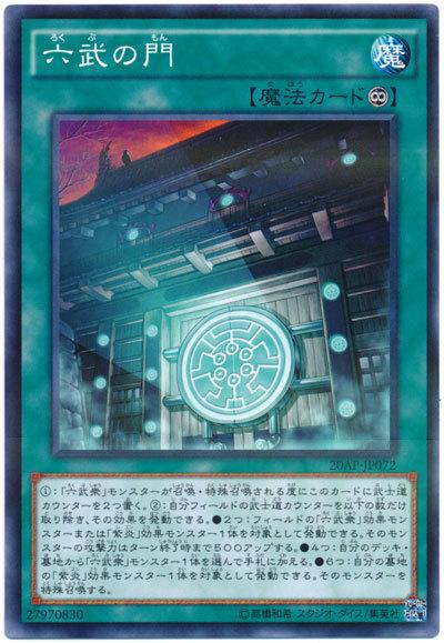 20AP-JP072 六武之門 (普卡彩鑽)