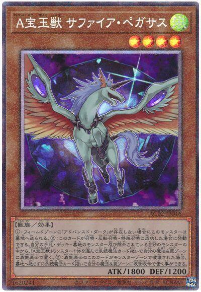 AC02-JP016 高等寶玉獸 青玉天馬 (雕鑽)