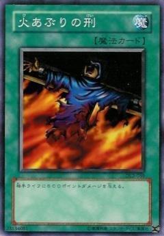 DL2-069 火刑 (普卡) 傷卡
