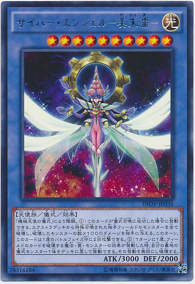 INOV-JP036 電子化天使-美朱濡- (銀字) 910