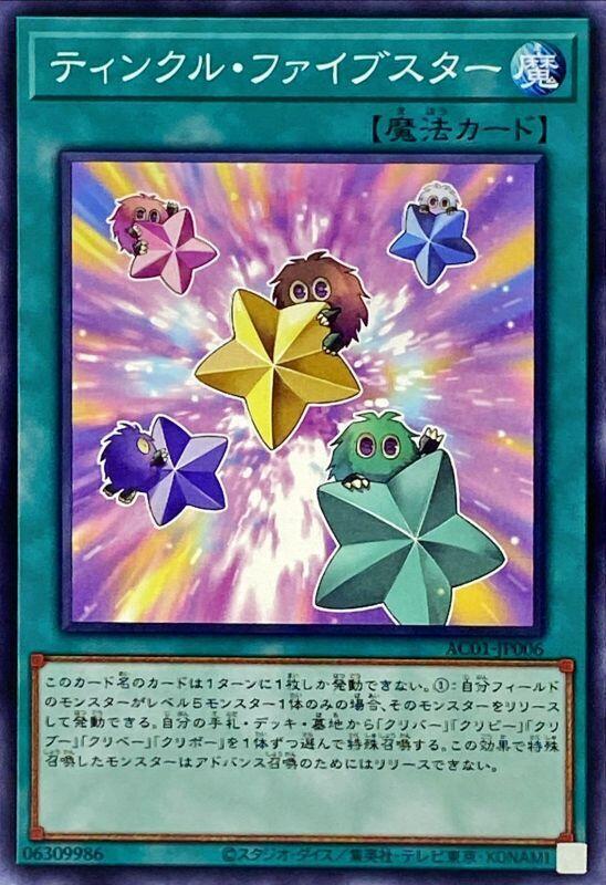 AC01-JP006 閃亮五連星 (普卡)