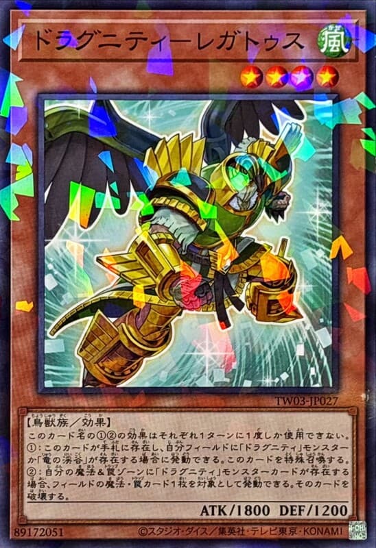 TW03-JP027 龍盟 司令官 (普鑽/碎鑽)