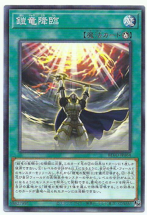 BLVO-JP064 鎧龍降臨 (普卡) 1103