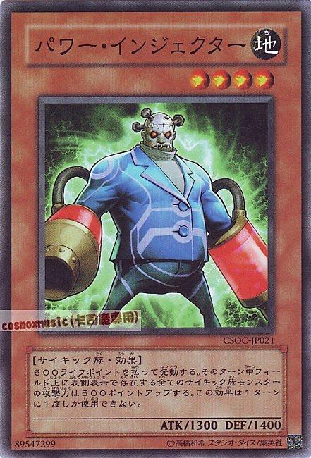 CSOC-JP021 力量注射者 日文普卡 602