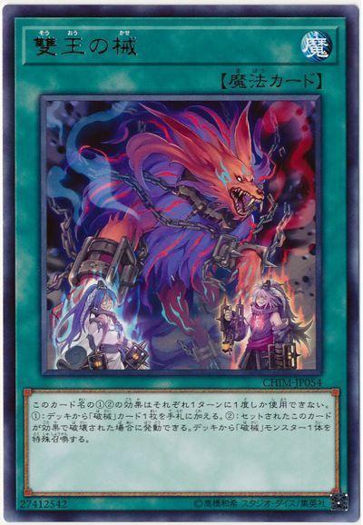 CHIM-JP054 雙王之械 (銀字) 1010