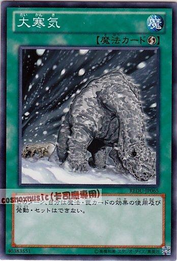 REDU-JP065 大寒氣 日文隱普 (801)決鬥者歸來REDU