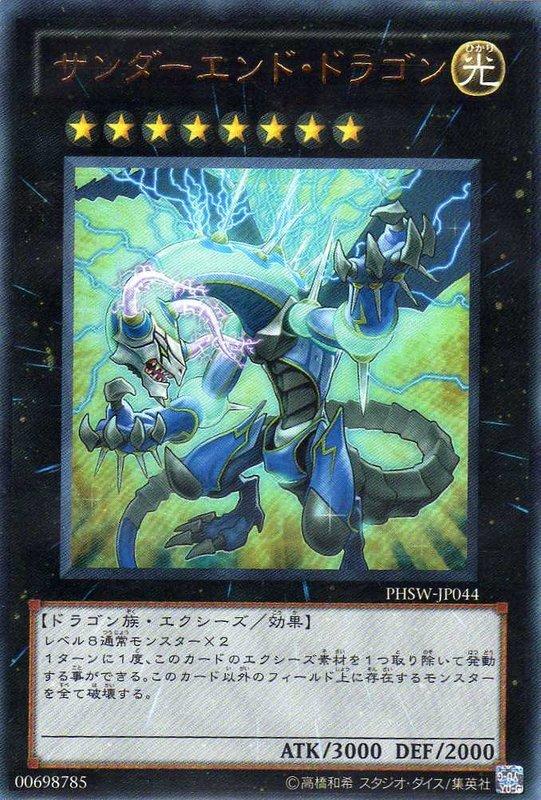PHSW-JP044 日文 金亮 雷霆終結龍 706