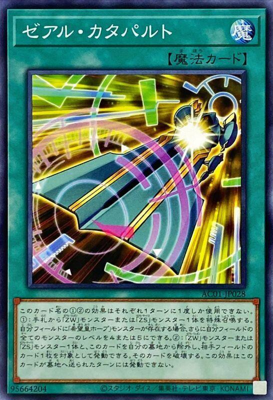 AC01-JP028 ZEXAL彈射器 (普卡)