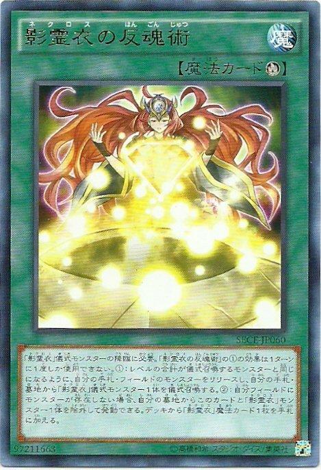 SECE-JP060 影靈衣的反魂術 日文(銀字) 903