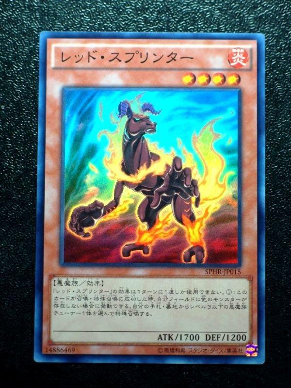 SPHR-JP015 赤紅短跑馬 亮面