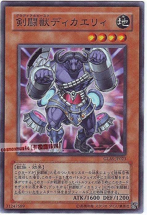 GLAS-JP023 劍鬥獸連擊鬥士 日文普卡 (506)劍鬥士襲擊GLAS