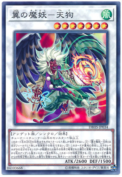 0◎~卡司魔~◎ 遊戲王 DBHS-JP034 翼之魔妖-天狗 (普卡)