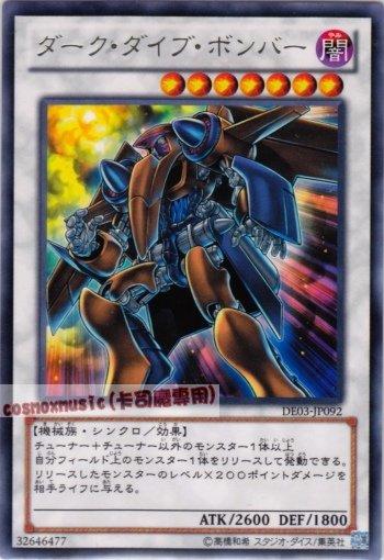 DE03-JP092　黑暗俯衝轟炸機　日文銀字 第六期復刻包1