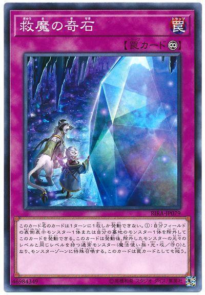 RIRA-JP079 救魔的奇石 (普卡) 1009