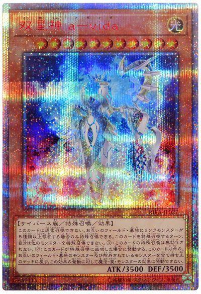 RIRA-JP027 雙星神 雙星神 a-vida (20th紅鑽) 1009