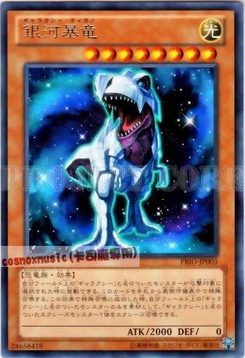PRIO-JP003　銀河暴龍　日文銀字 原始起源PRIO