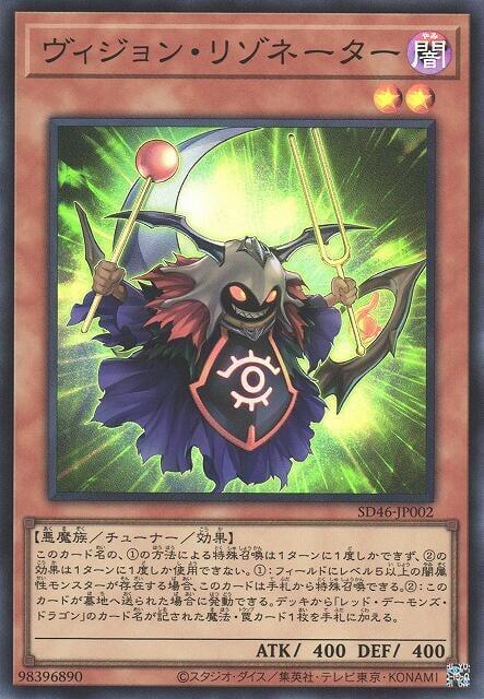 SD46-JP002 幻象共鳴體 (亮面)