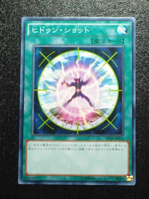 SPHR-JP012 隱匿狙擊 普卡