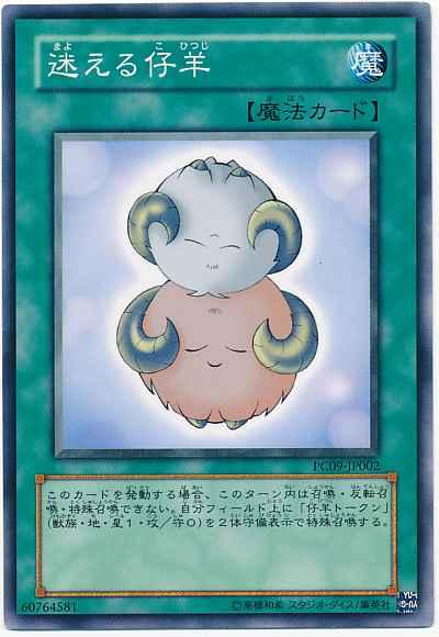 PC09-JP002 迷途羔羊．仔羊 普卡 全新含包裝袋