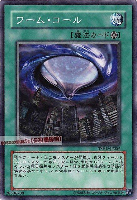 TSHD-JP056 蠕蟲呼喚 日文普卡 608