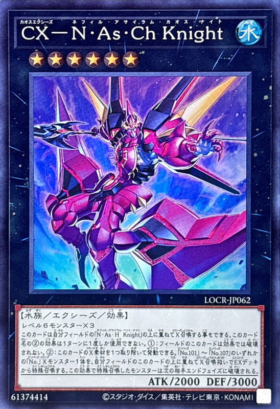 LOCR-JP062 CX 墮者庇蔭混沌騎士 (亮面) (半鑽) (浮雕雕鑽) (白鑽)