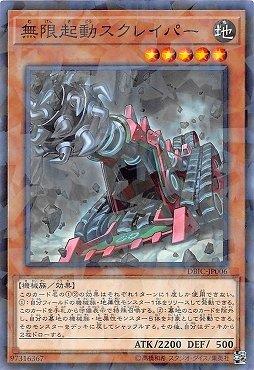DBIC-JP006 無限起動削刮巨旋 (碎鑽 普鑽)