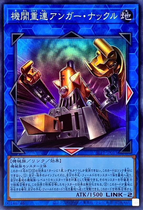 SLF1-JP015 機關重聯 憤怒鉤舌 亮面