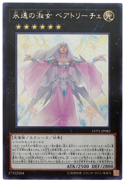 LVP1-JP082 永遠的淑女 貝亞特麗切 (銀字)