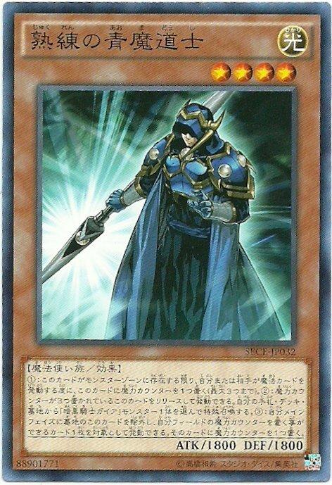 SECE-JP032 熟練的青魔道士 日文(普卡) 903