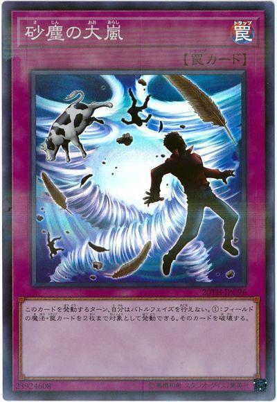 日紙 20TH-JPC96 砂塵的大嵐 (亮面)