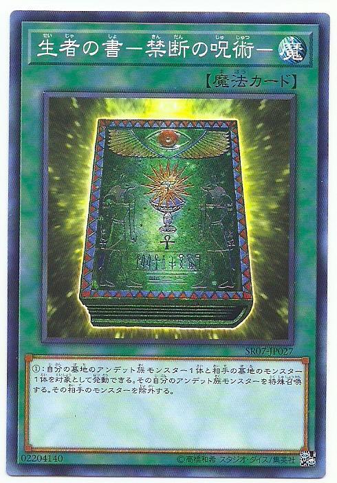 SR07-JP027 生者之書-禁斷的咒術- (普卡)