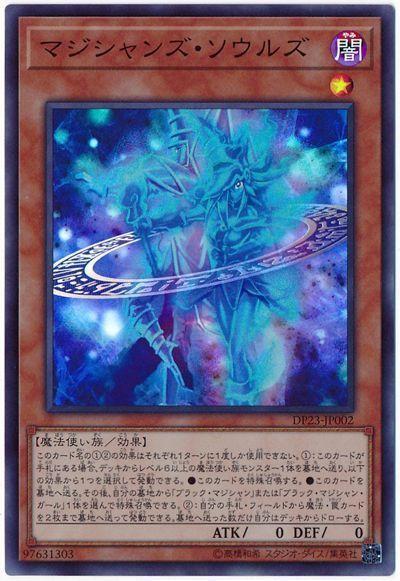 DP23-JP002 魔術師雙魂 (亮面)