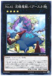 日紙18SP-JP406 No.41 泥睡魔獸 睡夢貘 (普卡)