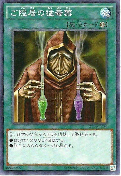 YSD6-JP029 ST14-JP030 VS15-JPS18 隱居者的猛毒藥 普卡