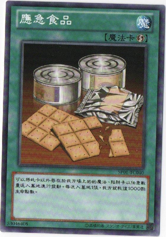 SP01-TC040 應急食品 普卡 (非常食)