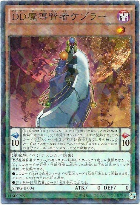 SPRG-JP004 DD 魔導賢者 克普勒 日文(碎鑽)