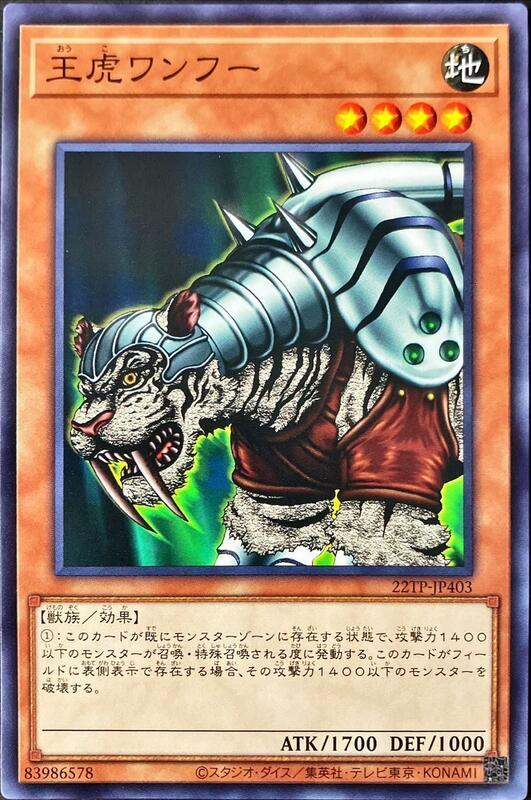 22TP-JP403 王虎 (普卡) 搜:BE02-JP168 BE2-JP207 PH-04